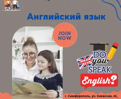 Английский язык