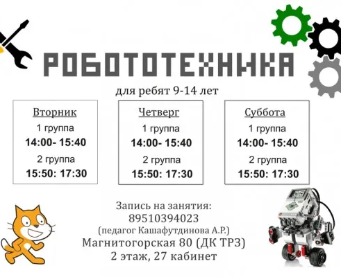 Робототехника и мехатроника