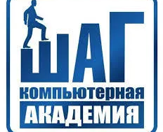 Компьютерная академия «Шаг»