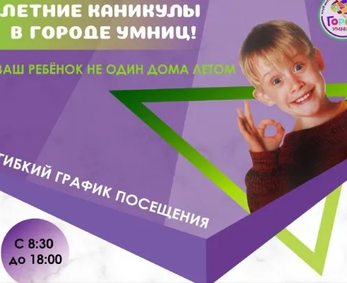 Городской летний лагерь