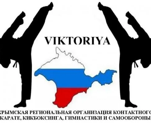 Кикбоксинг , контактное карате