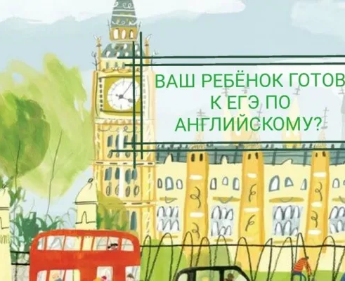 Английский язык
