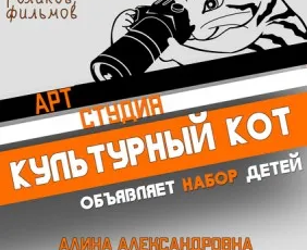 Арт-студия "Культурный кот"