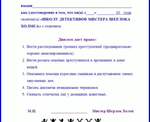 Школа сыщиков