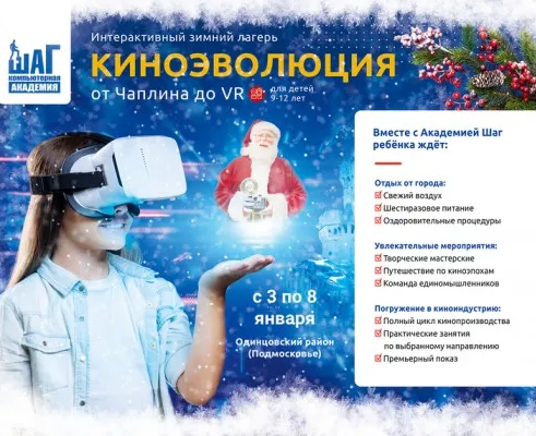 Зимний лагерь в Подмосковье