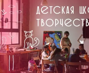 Детская школа творчества культурного центра «Типография»
