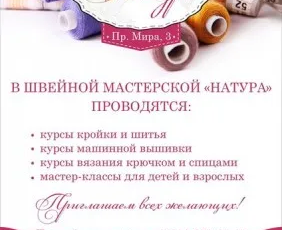 Курсы кройки и шитья (начальный курс)