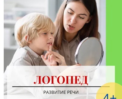 Логопед