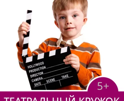 Театральный кружок