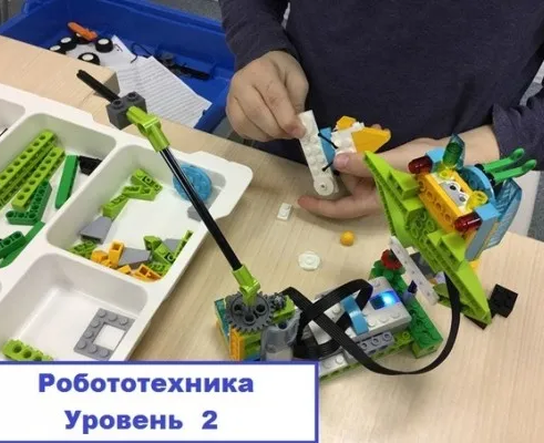 Уровень 2