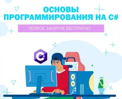 Основы программирования на С#