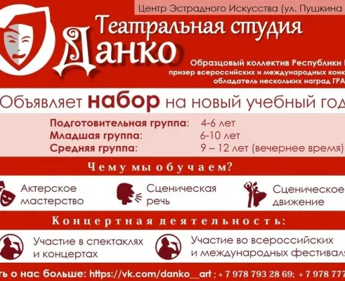 Театральная студия «Данко»