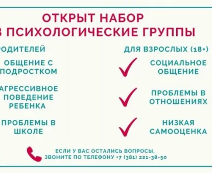 Психологическая группа для взрослых (18+)