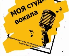 Занятия вокалом