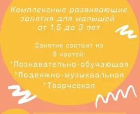 Группа раннего развития МАМА и МАЛЫШ