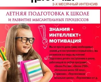 Подготовка к школе интенсив