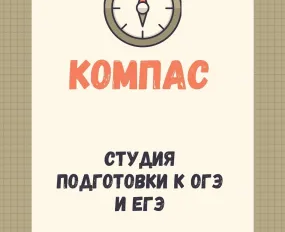 Подготовка к ЕГЭ