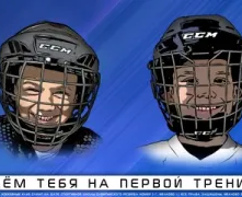 Детская секция Хоккея