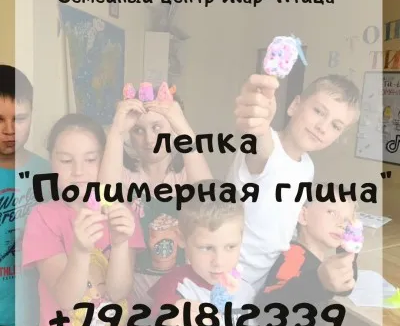 Полимерная глина