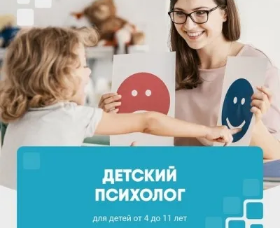 Детский психолог