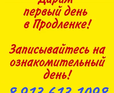Продлёнка для ребёнка
