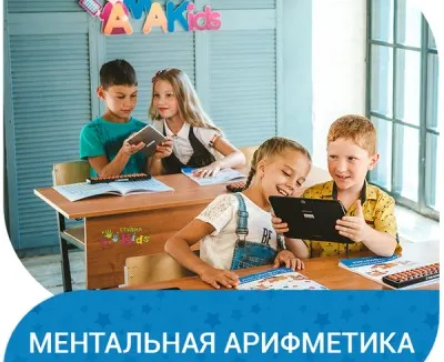 Ментальная арифметика