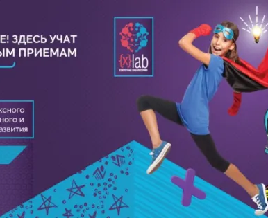 Секретная лаборатория ХLab