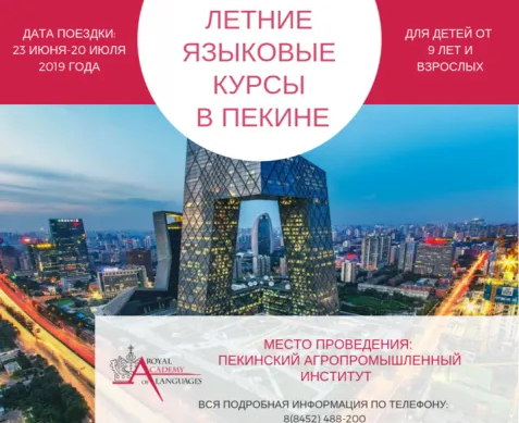 Языковой месяц в Пекине