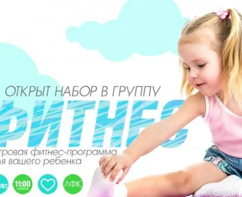 Детский фитнес