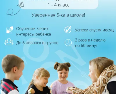 Английский для Школьников 1-4 класс