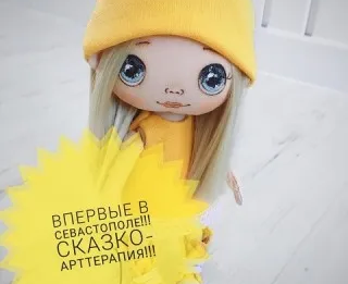 Сказко-арттерапия