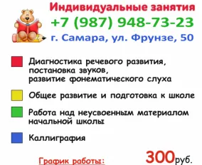 Логопедия