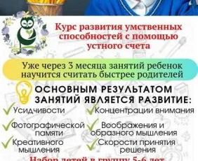 Ментальная арифметика