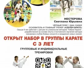 КАРАТЕ с 3 лет.