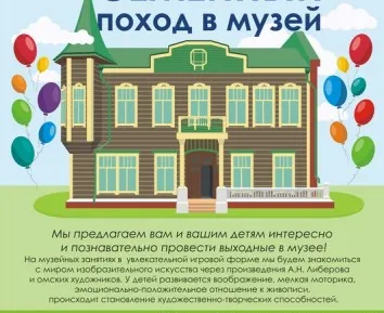 Семейный поход в музей