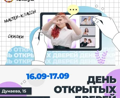 ДЕНЬ ОТКРЫТЫХ ДВЕРЕЙ