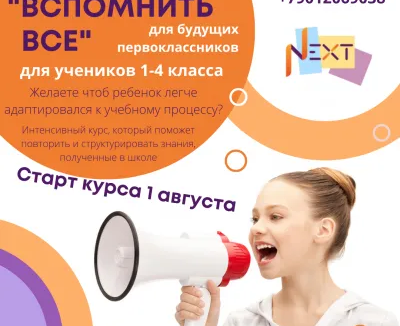 Подготовка к школе "Вспомнить все"