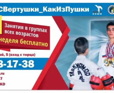 Тхэквондо