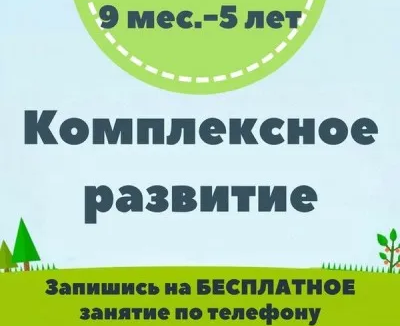 Комплексное развитие