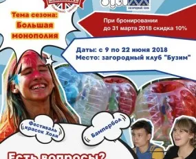 Летний лагерь Manchester club