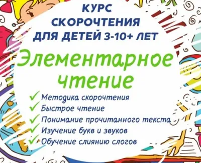 Скорочтение