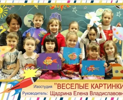 Студия изобразительного творчества «Весёлые картинки»