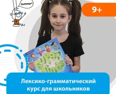 Подтяни английский. Лексико-грамматический курс для школьников.