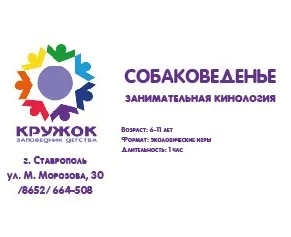 Занимательное собаковеденье