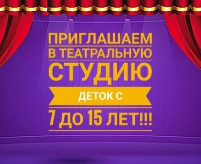 Театральная студия
