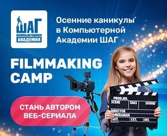 Осенний Компьютерный IT Лагерь