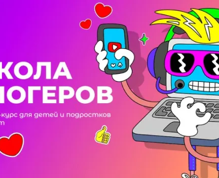 Школа блогеров