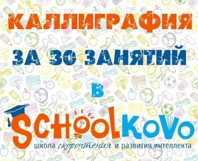 Каллиграфия