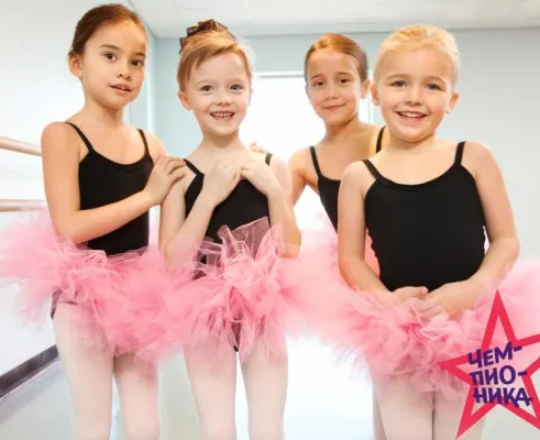 Чемпионика. Танцы для детей
