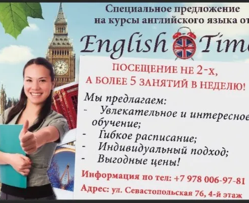 Английский язык